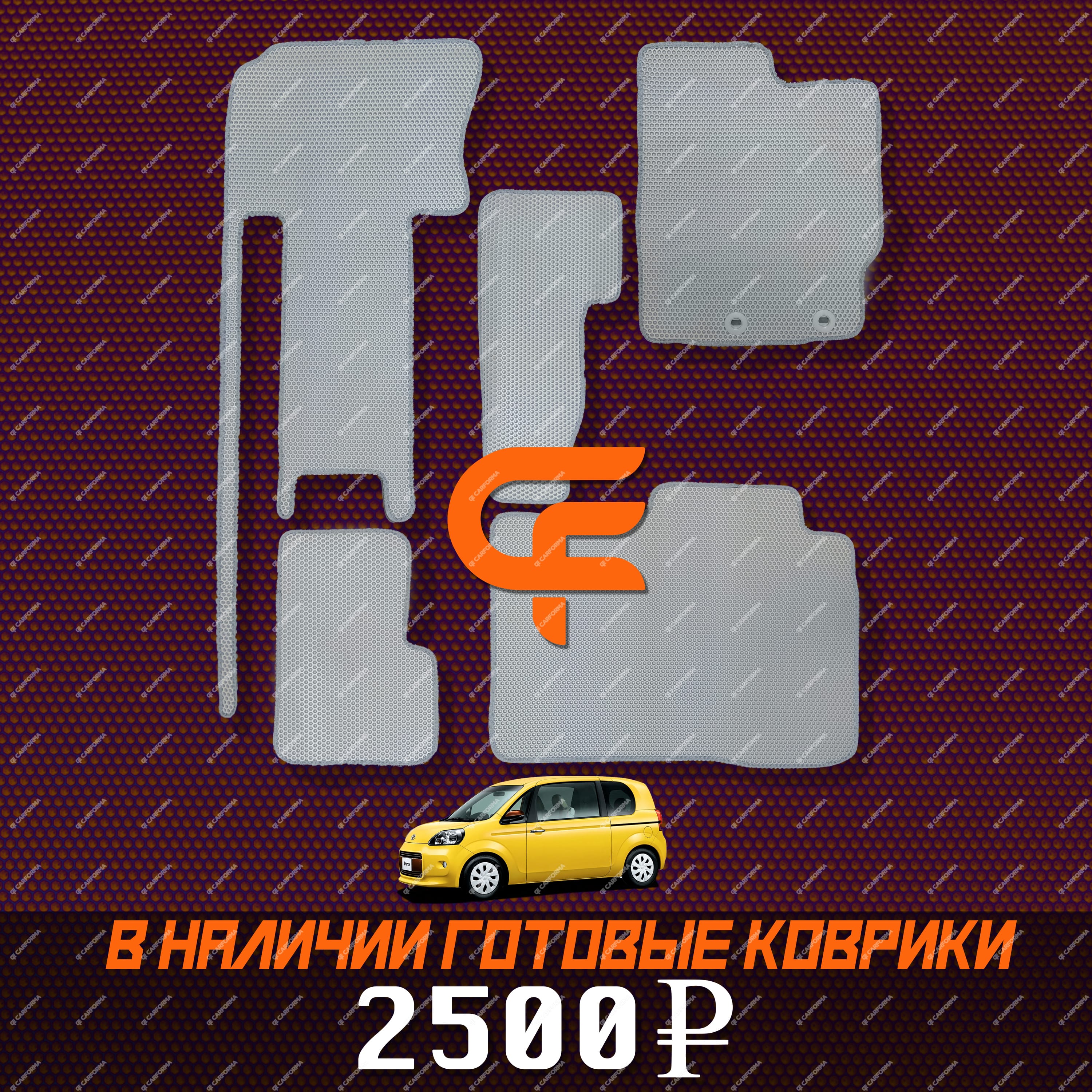 Ворсовые коврики на Toyota Porte II 2012 - 2020 в Воронеже