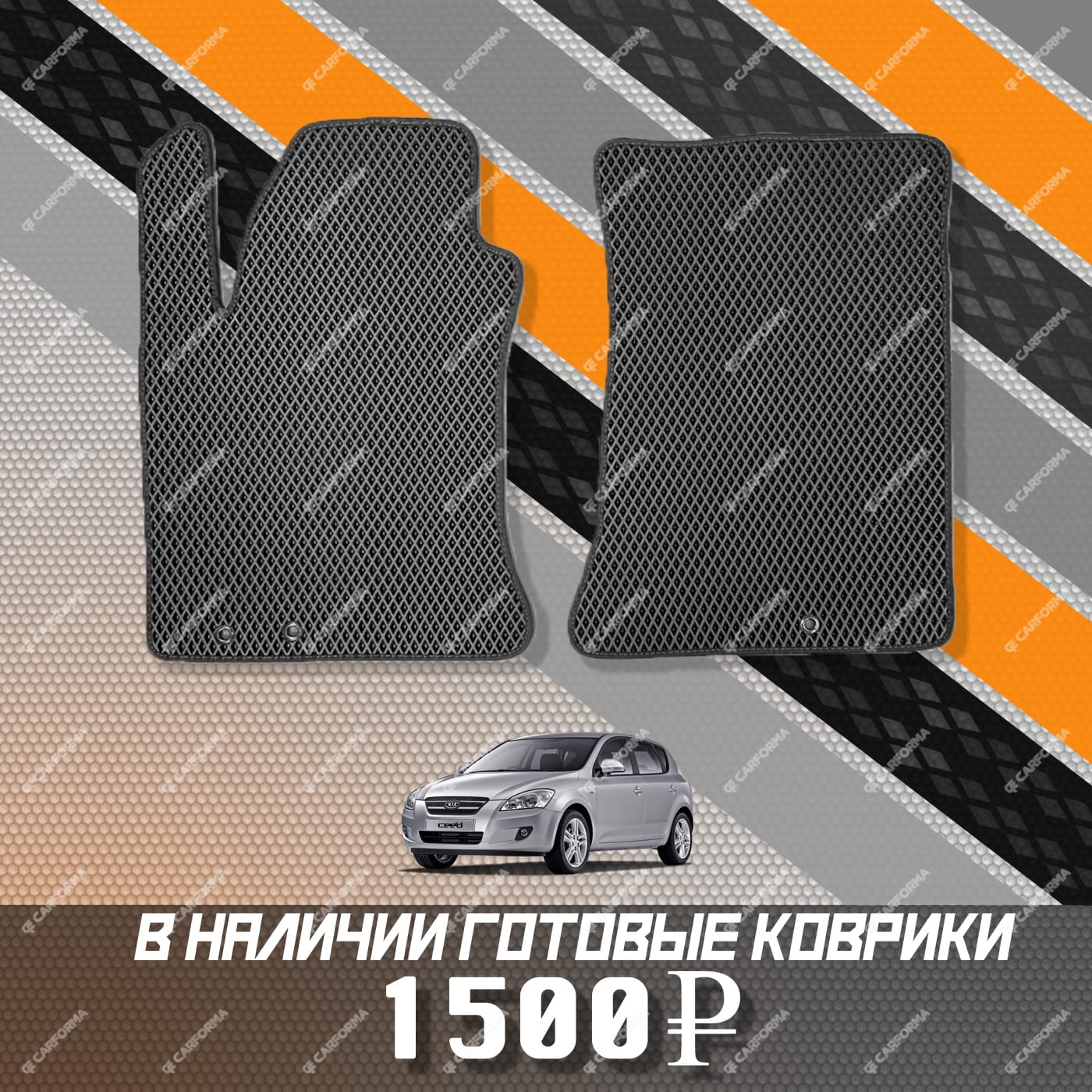 EVA коврики на Hyundai i30 I 2007 - 2012 в Воронеже