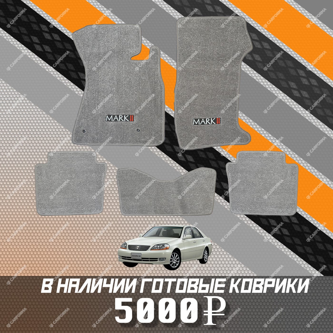 EVA коврики на Toyota Mark II (110) 2000 - 2004 в Воронеже