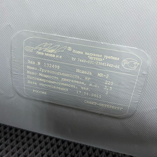 Коврики на Лодки Мурена MR-2  в Воронеже