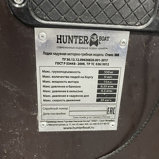 Коврики на Лодки Хантер Стелс 355  в Воронеже